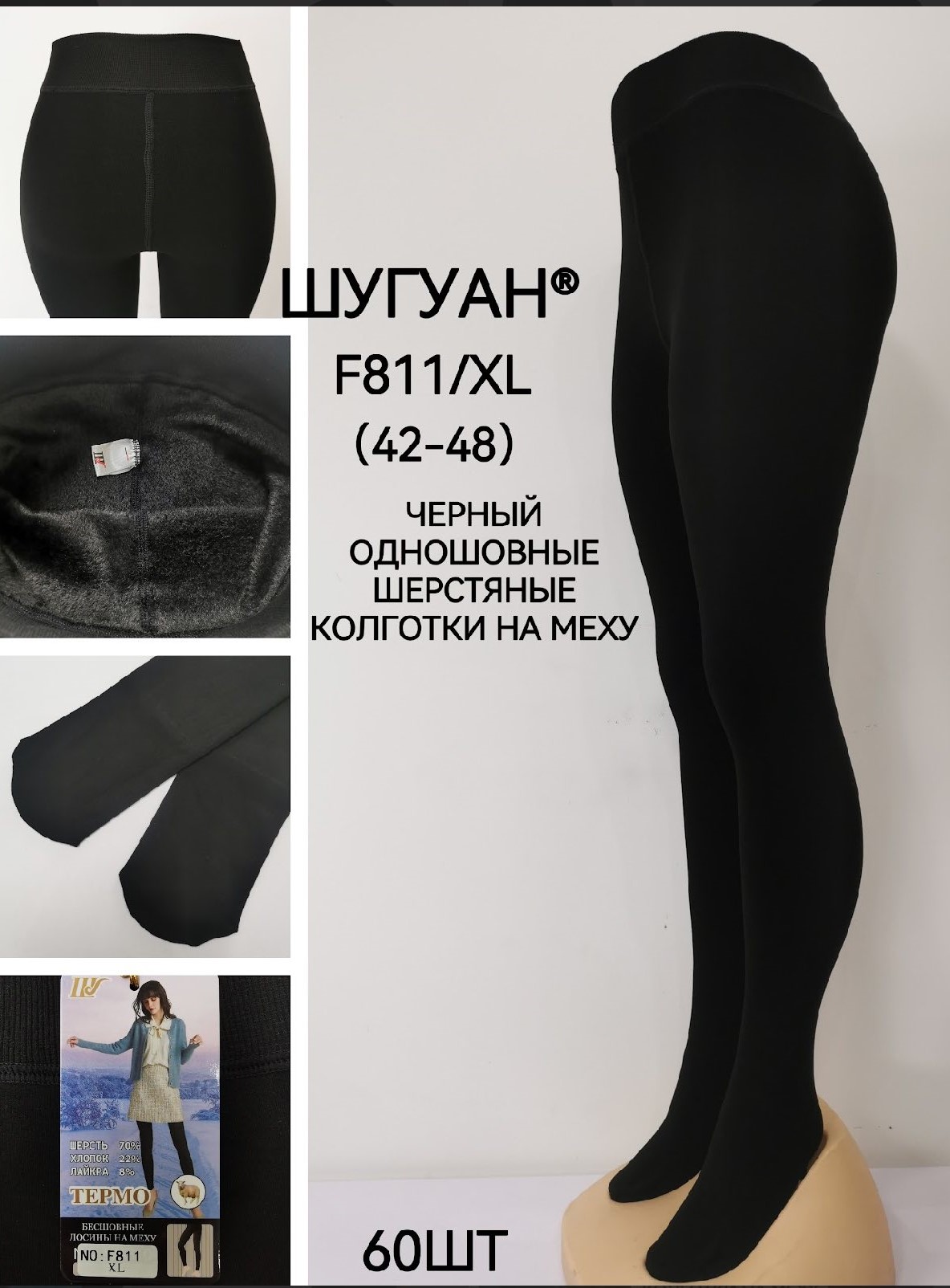 Жіночі теплі колготки Shuguan F811 (термо, вовняні на хутрі, 42–48)
