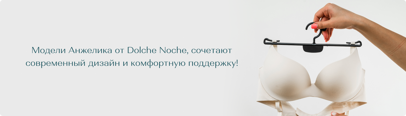 купить бюстгальтер Анжелика оптом в Dolche Noche