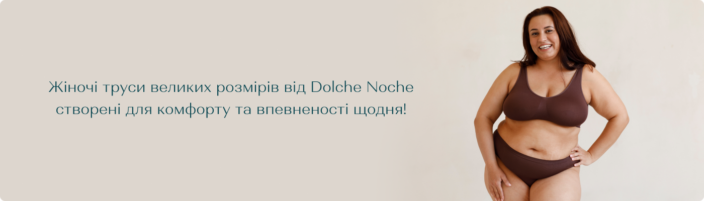 купити оптом жіночі труси великих розмірів у ДольчеНоче
