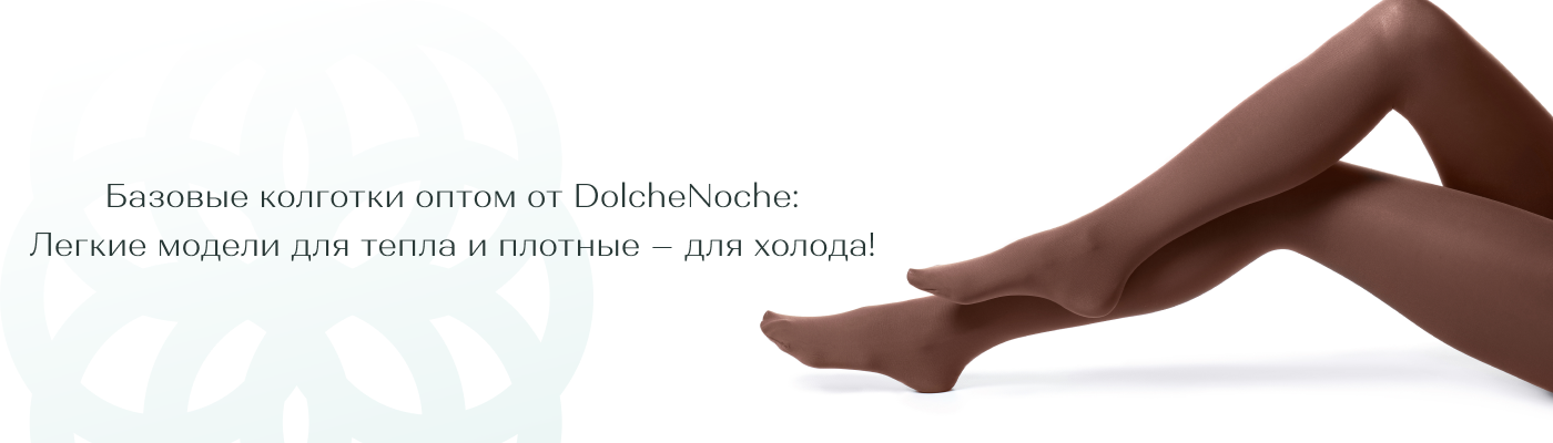купить колготки женские оптом от Дольче Ноче