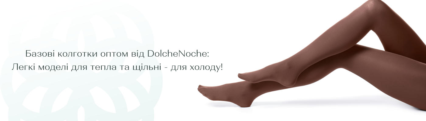 купити колготки жіночі оптом від Дольче Ноче