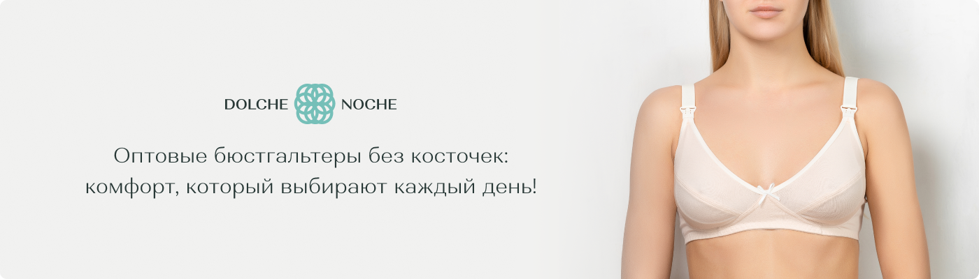 купить бюстгальтер без косточек оптом в Dolche Noche