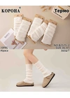 ЗимаТермо гетры женские махровые Korona Alpaca B2575-2 (36–41) - женское белье оптом в Dolche Noche