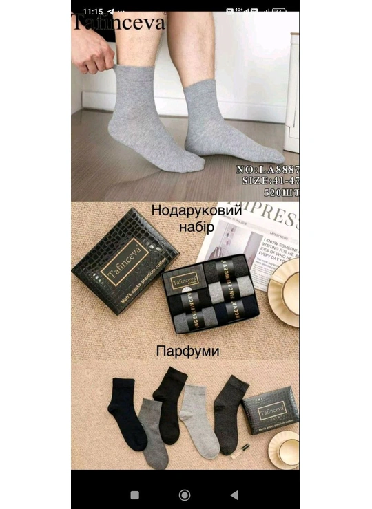 Чоловічі шкарпетки Tafinceva LA8887 - магазин спідньої білизни оптом Dolche Noche