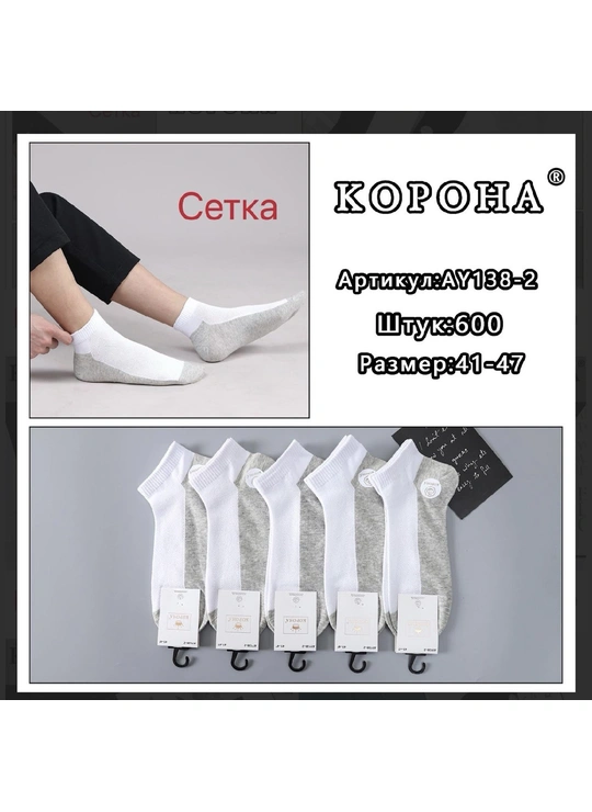 Шкарпетки чоловічі хлопок Корона AY138-2 Біло-сірий - магазин спідньої білизни оптом Dolche Noche