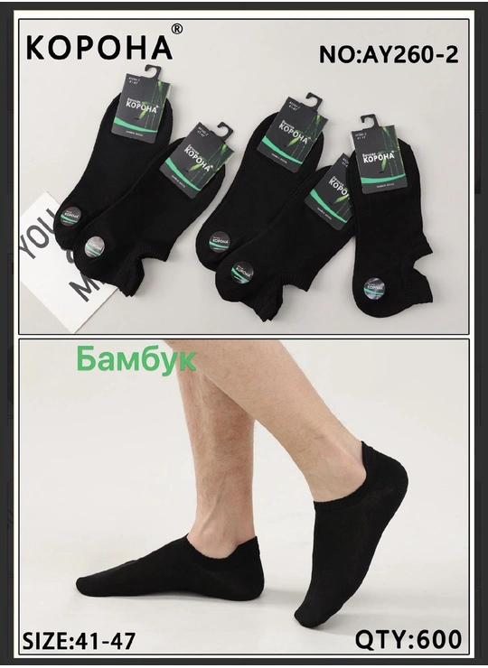 Носки мужские Корона AY260-2 - магазин нижнего белья оптом Dolche Noche