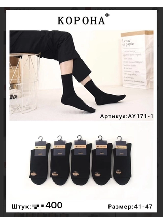 Фото КОРОНА Шкарпетки чоловічі Корона AY171-1 Чорний (23237) – Весна-осень, цвет <color>, цена 26.91<currency>