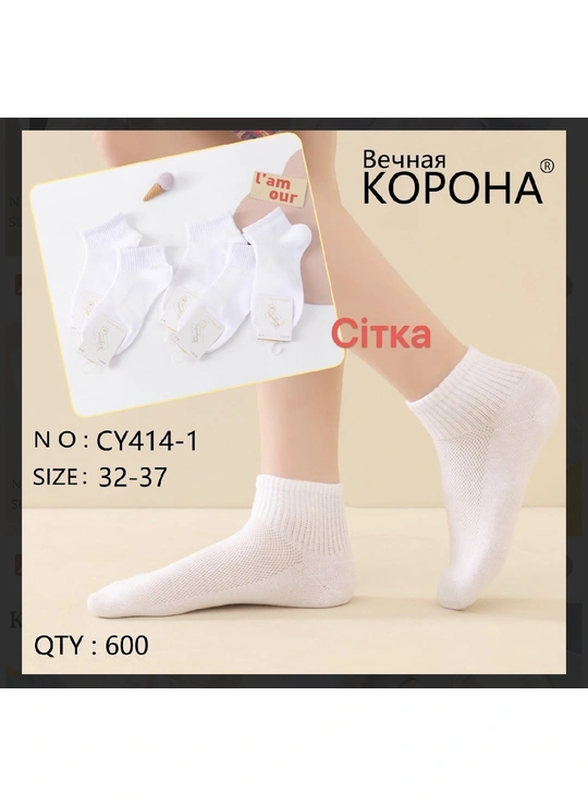 Шкарпетки підліток Корона CY414 Білий - постачальник дитячої білизни оптом Dolche Noche