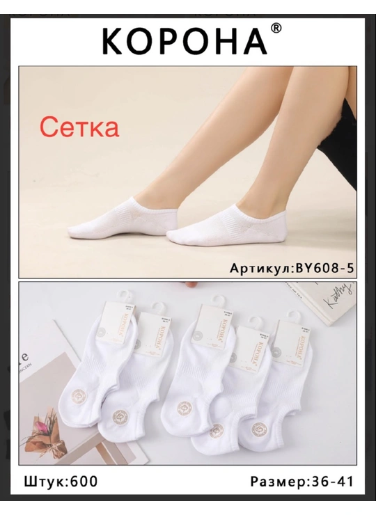 Весна-осеньСтопы женские Корона BY608-5 - женское белье оптом в Dolche Noche