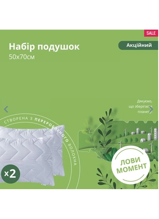 Фото IDEIA Набір АКЦІЙНИЙ 'ЛОВИ МОМЕНТ' (подушка 50*70 -2 шт) ТМ 'Ідея' Білий (21351) – Подушки, цвет <color>, цена 400.85<currency>
