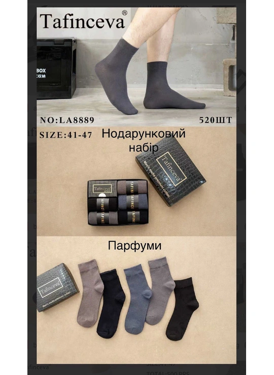 Мужские носки Tafinceva LA8889 - магазин нижнего белья оптом Dolche Noche