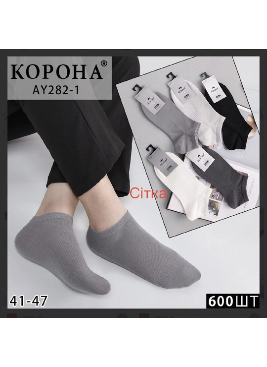 Носки мужские Корона AY282-1 - магазин нижнего белья оптом Dolche Noche