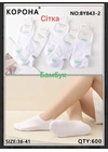 Весна-осеньШкарпетки жіочі Корона BY843-2 Білий - женское белье оптом в Dolche Noche