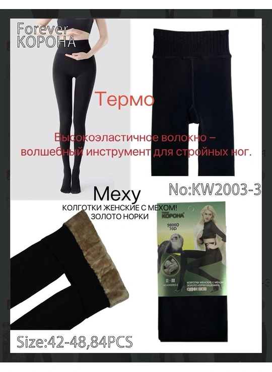 Колготки Жіночі теплі термоколготки на хутрі «Золото норки» КОРОНА 2003-3 Чорний - жіноча білизна оптом у Dolche Noche