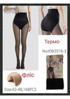 Колготки Теплі термоколготки з флісом Forever Корона KW2016-3 - жіноча білизна оптом у Dolche Noche