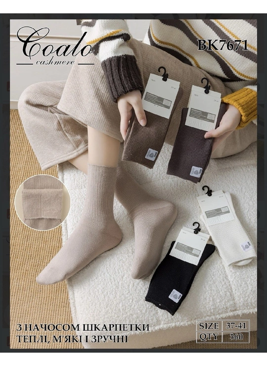 Зима Жіночі теплі кашемірові шкарпетки з начосом Coalo Cashmere 7671 Різні кольори - жіноча білизна оптом у Dolche Noche
