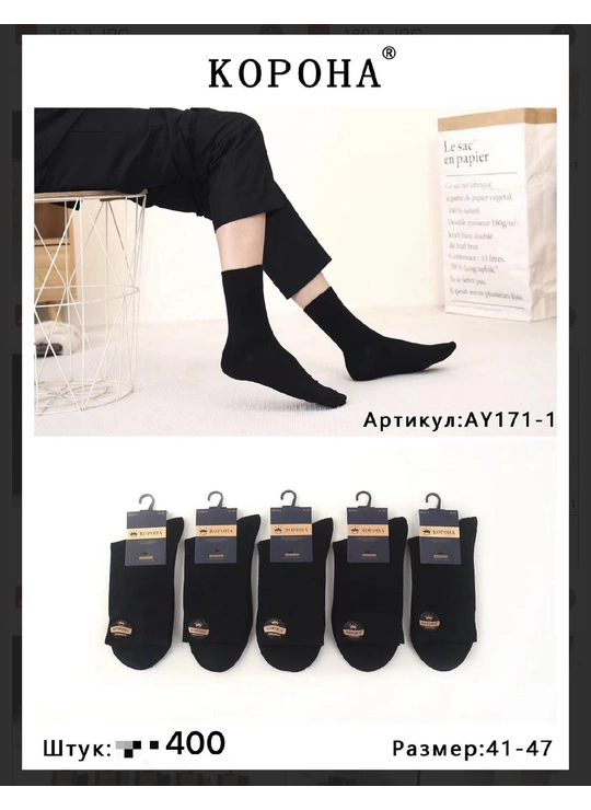 Шкарпетки чоловічі Корона AY171-1 Чорний - магазин нижнего белья оптом Dolche Noche