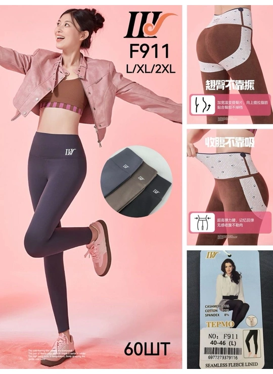 ЛосиныТеплые женские леггинсы F911 (L/XL/2XL) с высокой талией на флисе – коррекционные. - женское белье оптом в Dolche Noche