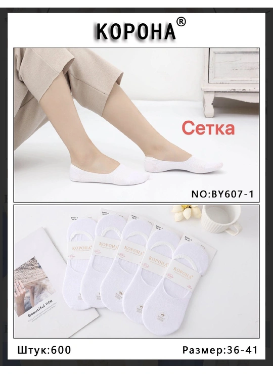 Весна-осеньСтопы женские Корона BY607-1 - женское белье оптом в Dolche Noche