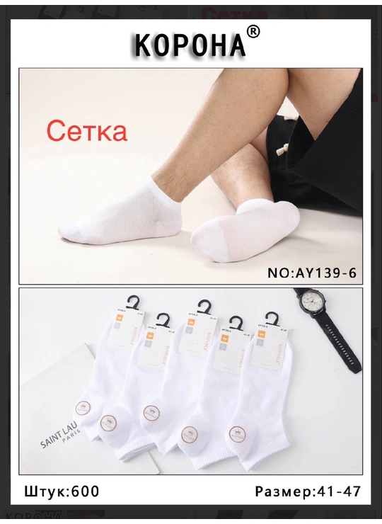 Носки мужские хлопок Корона AY139-4 - магазин нижнего белья оптом Dolche Noche