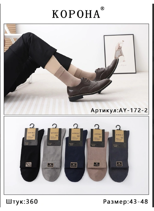 Носки мужские Корона AY172-2 - магазин нижнего белья оптом Dolche Noche