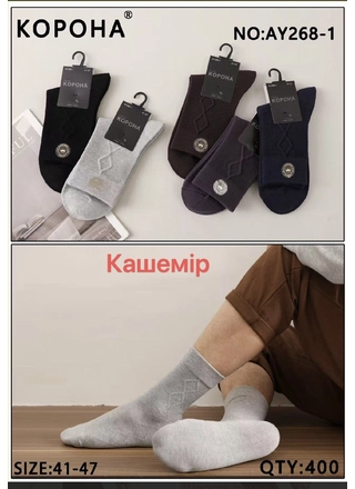 Фото КОРОНА Шкарпетки чоловічі (кашемір) Корона AY268-1 (22618) – Зима, колір <color>, ціна 40.74<currency>