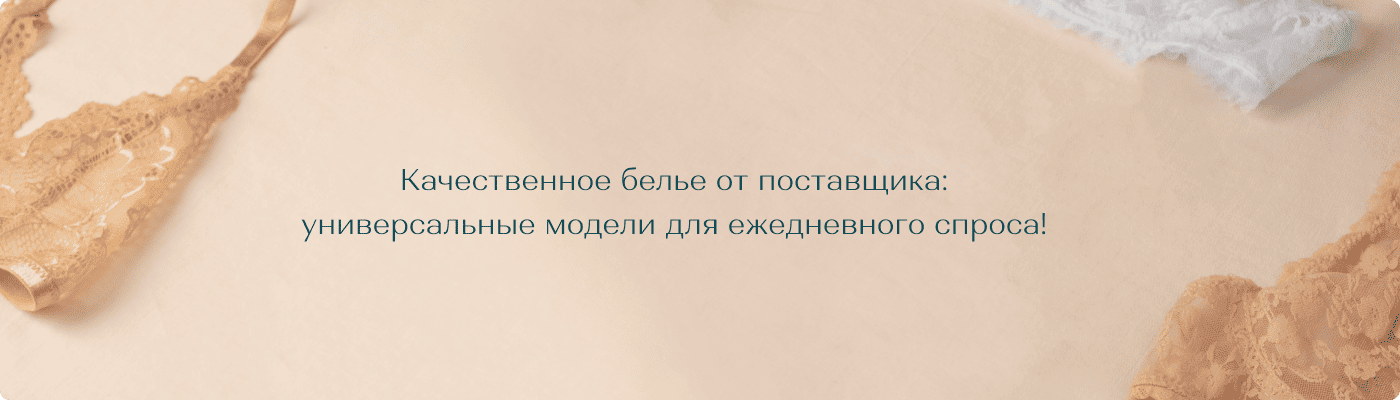 купить нижнее женское белье оптом в Dolche Noche