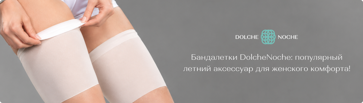 бандалетки купить оптом от Дольче ноче