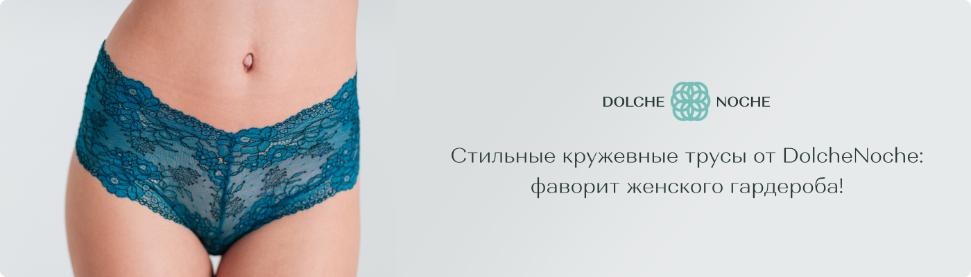 трусы женские с кружевом заказать оптом в Dolche Noche