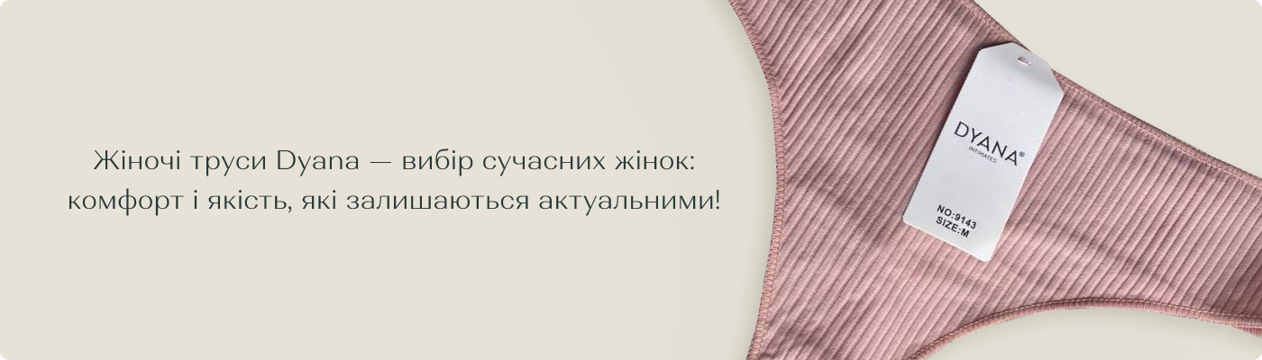 купити трусики Dyana оптом від постачальника Дольче Ноче