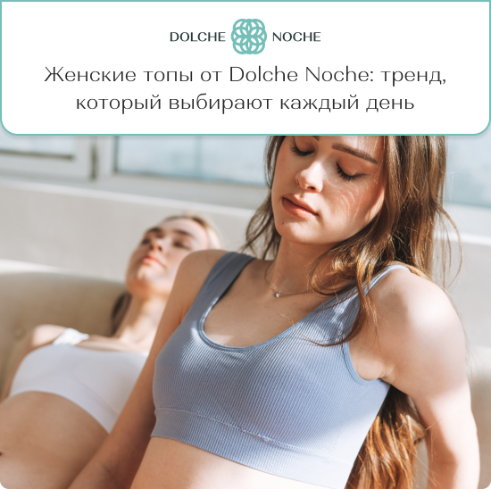 купить женские топы оптом от Dolche Noche