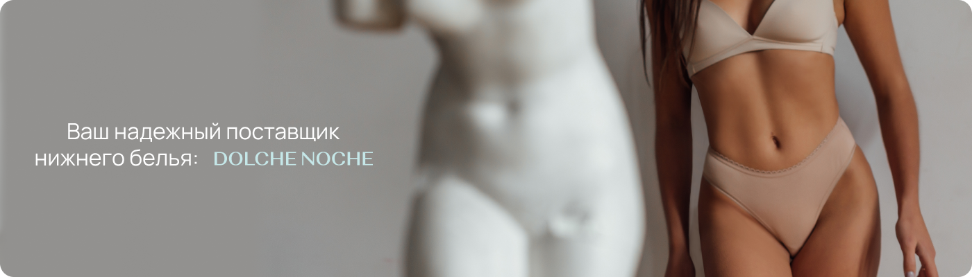 Нижнее белье оптом Дольче Ноче