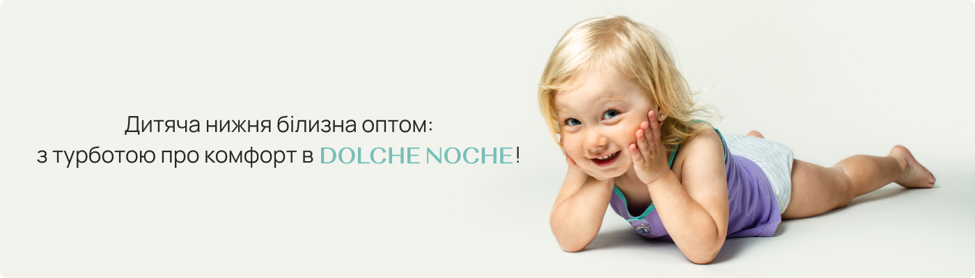 Купити дитячу білизну оптом в Дольче Ноче