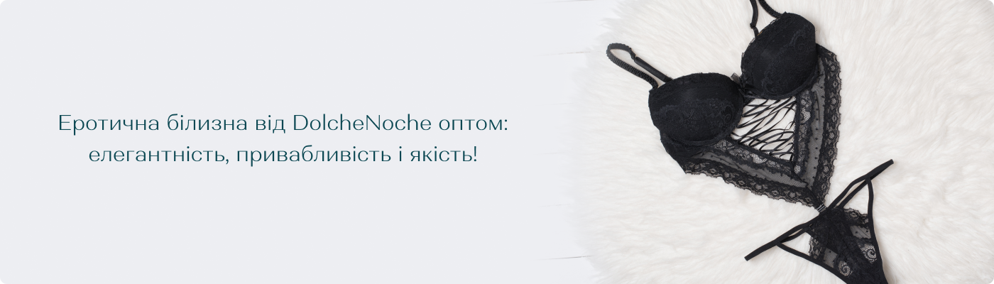 купити сексуальну нижню білизну оптом в Dolche-noche