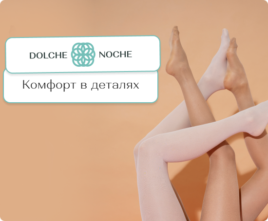 колготы и лосины оптом купить в Dolche Noche
