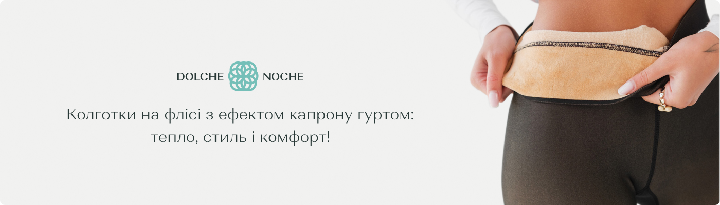 купити капронові колготки на хутрі у Dolche Noche