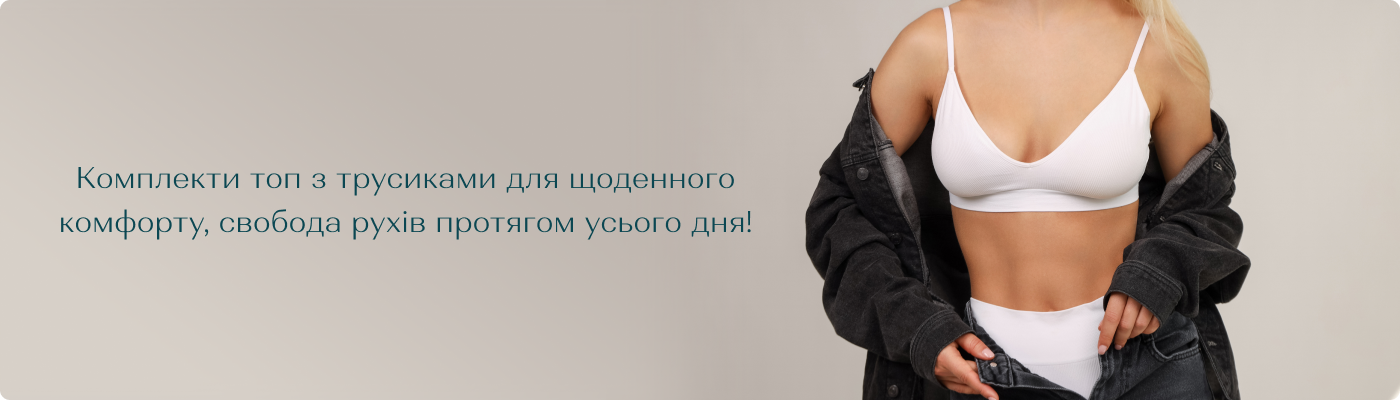 набори топ і трусики купити оптом у Дольче Ноче