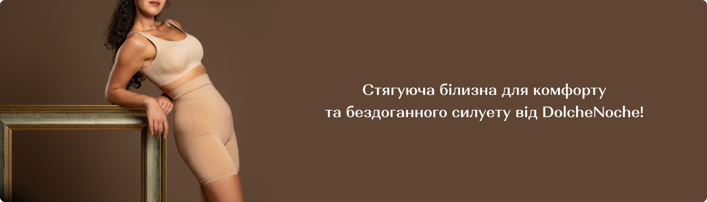 купити стягуючі труси гуртом у Dolche Noche