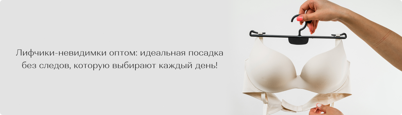 Купить оптом бюстгальтер невидимку в Dolche Noche