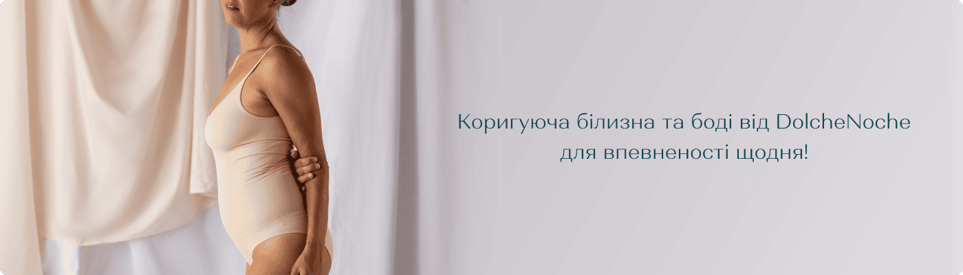 стягуюча білизна оптом від Дольче Ноче купити