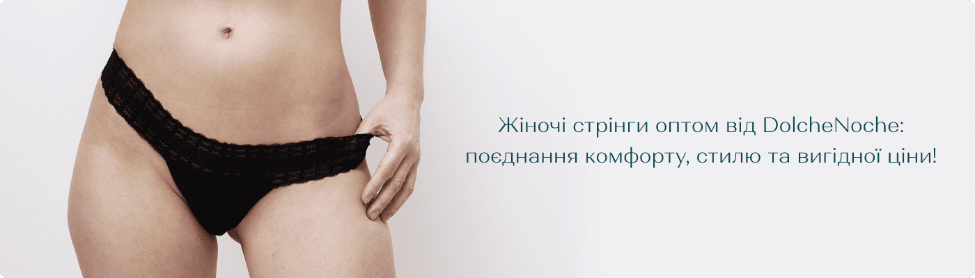 купити жіночі стрінги оптом від постачальника Dolche Noche