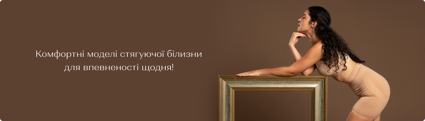 коригуюча білизна для жінок купити оптом у Дольче Ноче
