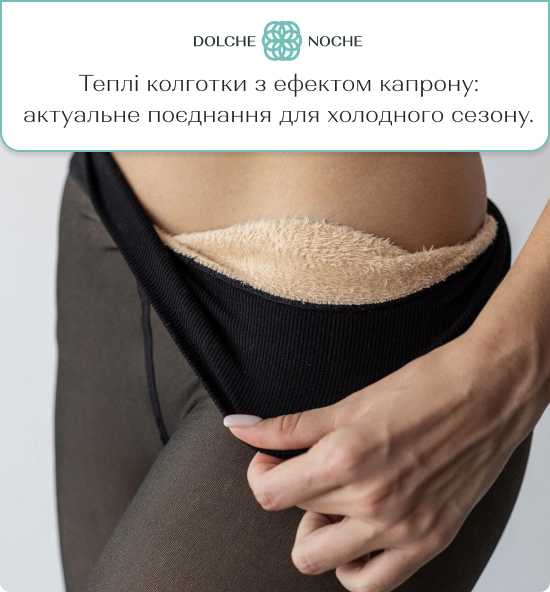 купити теплі жіночі колготки гуртом в Дольче Ноче