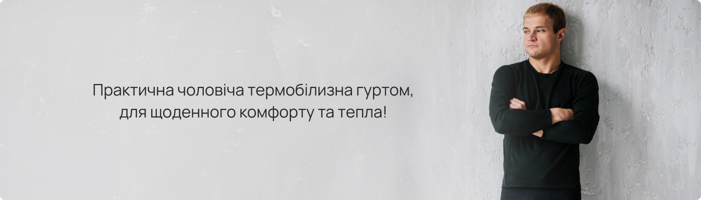 Купити чоловічу термобілизну оптом в Dolche Noche