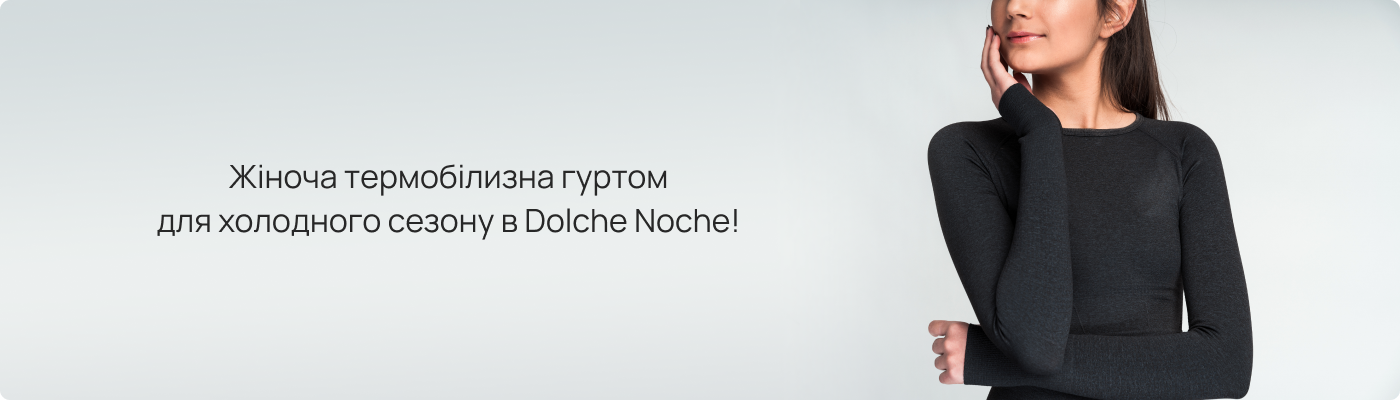 Купити термобілизну оптом в Dolche Noche