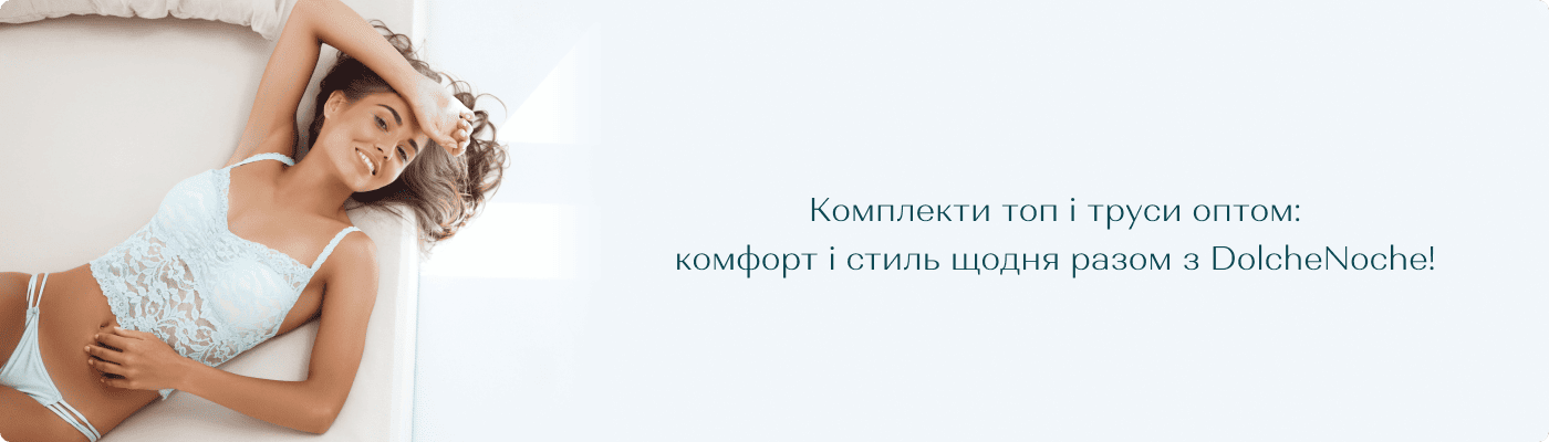 купити топ та трусики оптом в інтернет-магазині Дольче Ноче