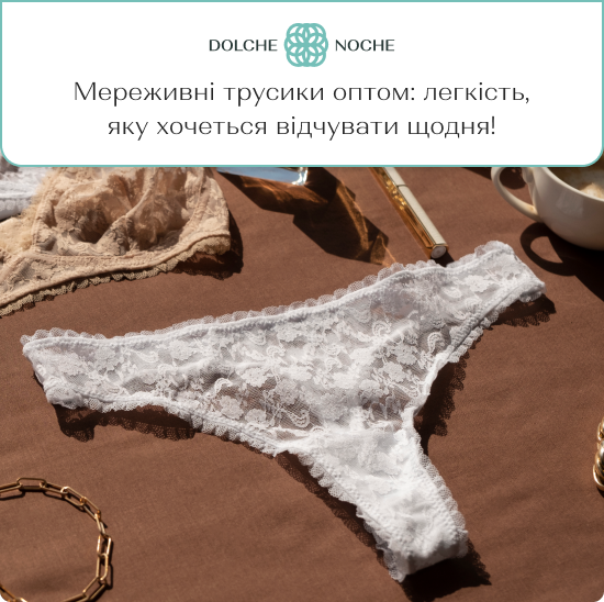 купити мереживні труси оптом від Дольче Ноче