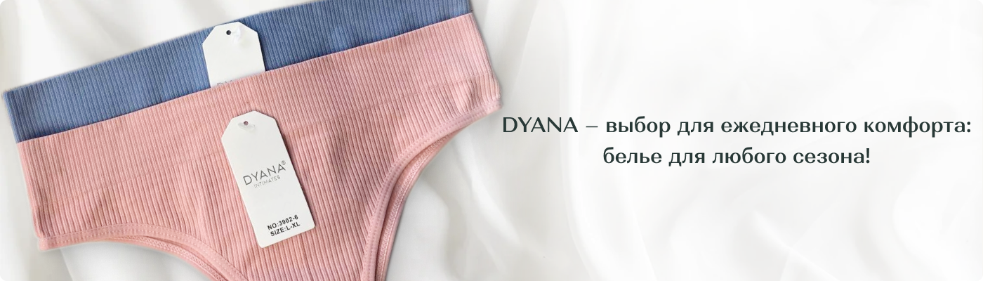 Dyana трусики купить оптом в Дольче Ноче