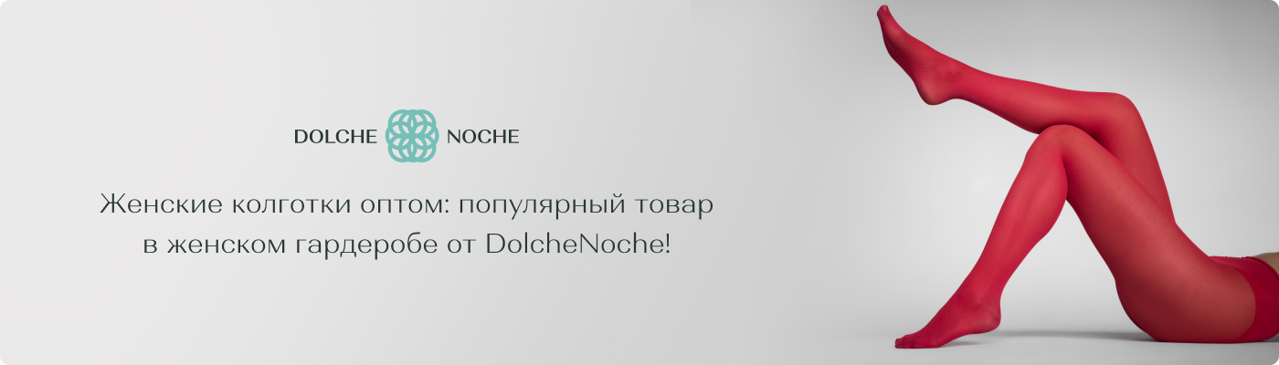 купить оптом женские колготки в Dolche Noche