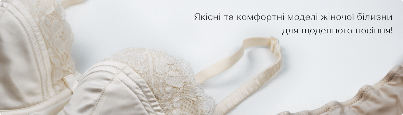 купити жіночу нижню білизну оптом в DolcheNoche